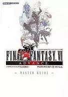 攻略本 GBA ファイナルファンタジーⅥ アドバンス マスターガイド 未使用(帯,内容物等無し)