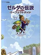 攻略本 DS ゼルダの伝説 夢幻の砂時計 パーフェクトガイド 未使用(帯,内容物等無し)