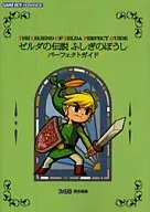 攻略本 GBA ゼルダの伝説 ふしぎのぼうし パーフェクトガイド 未使用(帯,内容物等無し)