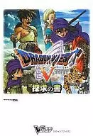 攻略本 DS ドラゴンクエストV 天空の花嫁 探求の書 未使用(帯,内容物等無し)