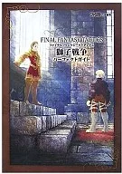 攻略本 PSP ファイナルファンタジータクティクス 獅子戦争 パーフェクトガイド 未使用(帯,内容物等無し)