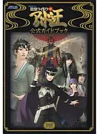 攻略本 PS2 デビルサマナー 葛葉ライドウ 対 アバドン王 公式ガイドブック 未使用(帯,内容物等無し)