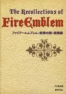 攻略本 SFC ファイアーエムブレム 紋章の謎 回想録 未使用(帯,内容舞踏無し)