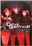 攻略本 DS 女神異聞録デビルサバイバー 公式ガイドブック 未使用(帯,内容物等無し)