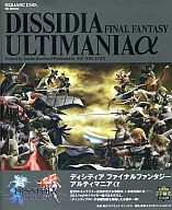 攻略本 PSP ディシディア ファイナルファンタジー アルティマニアα 未使用(帯,内容物等無し)