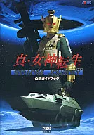 攻略本 DS 真・女神転生　ＳＴＲＡＮＧＥ　ＪＯＵＲＮＥＹ　公式ガイドブック 未使用(帯,内容物等無し)