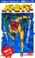 攻略本 FC メトロイド ファミリーコンピュータ必勝本シリーズ5 未使用(帯,内容物等無し)