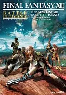 攻略本 PS3 ファイナルファンタジーⅩⅢ バトルアルティマニア 未使用(帯,内容物等無し)