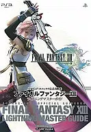 攻略本 PS3 ファイナルファンタジーXIII ライトニングマスターガイド 未使用(帯,内容物等無し)