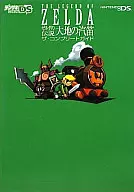 攻略本 DS ゼルダの伝説 大地の汽笛 ザ・コンプリートガイド 未使用(帯,内容物等無し)