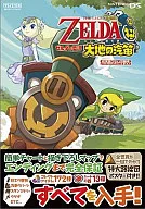 攻略本 DS ゼルダの伝説 大地の汽笛 任天堂ゲーム攻略本 未使用(帯,内容物等無し)