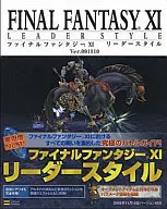 攻略本 PC/PS2 ファイナルファンタジーⅪ リーダースタイル Ver.091110 未使用(帯,内容物等無し)