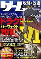 攻略本  DS ゲーム攻略・改造データBOOK Vol.8 ドラクエVIパーフェクト攻略 未使用(帯,内容物等無し)
