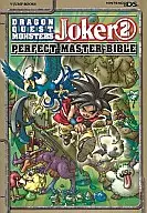 攻略本 DS Vジャンプブックス ニンテンドーDS版『ドラゴンクエストモンスターズ ジョーカー2』パーフェクトマスターバイブル […]