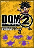 攻略本  DS ドラゴンクエストモンスターズ ジョーカー2 究極対戦ガイドブック 未使用(帯,内容物等無し)