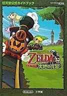 攻略本 DS ゼルダの伝説 大地の汽笛 任天堂公式ガイドブック 未使用(帯,内容物等無し)