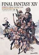 攻略本 ファイナルファンタジーⅩⅣ エオルゼア オフィシャルスターティングガイド 未使用(帯,内容物等無し)