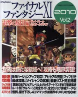 攻略本 ファイナルファンタジーⅪ 電撃の旅団編 ヴァナ・ディール公式ワールドガイド2010 Vol.2 未使用(帯,内容物等無し[…]