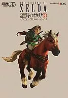 攻略本 3DS ゼルダの伝説 時のオカリナ3D ザ・コンプリートガイド 未使用(帯,内容物等無し)