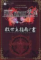 攻略本 PSP ファイナルファンタジー零式 救世主指南ノ書 未使用(帯,内容物等無し)