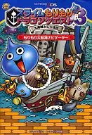 攻略本 3DS スライムもりもりドラゴンクエスト3 大海賊としっぽ団 もりもり大航海ナビゲーター 未使用(帯,内容物等無し)