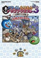 攻略本 3DS スライムもりもりドラゴンクエスト3 大海賊としっぽ団 公式ガイドブック 未使用(帯,内容物等無し)