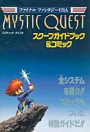 攻略本 SFC ファイナルファンタジーUSA Mystic Quest スクープガイドブック＆コミック 未使用(帯,内容物等無し[…]