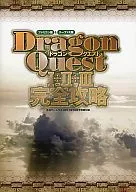 攻略本 FC / SFC ドラクエ I・II・III 完全攻略(ファミコン版＆スーファミ版DragonQuest-ドラゴンクエス[…]