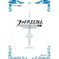 攻略本 3DS ファイアーエムブレム 覚醒 パーフェクトガイドブック 未使用(帯,内容物等無し)