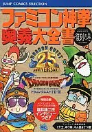 攻略本 FC ファミコン神拳奥義大全書 復刻の巻 未使用(帯,内容物等無し)