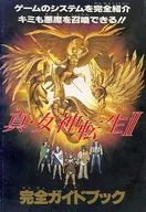 攻略本 SFC 真・女神転生II 完全ガイドブック 未使用(帯,内容物等無し)