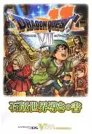 攻略本 3DS ドラゴンクエストVII エデンの戦士たち 石版世界導きの書 未使用(帯,内容物等無し)