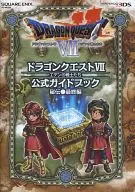 攻略本 ドラゴンクエストVII エデンの戦士たち 公式ガイドブック 秘伝 最終編 未使用(帯,内容物等無し)