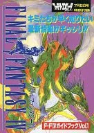 攻略本 SFC ファイナルファンタジーⅣ ガイドブック Vol.1 未使用(帯,内容物等無し)