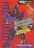 攻略本 SFC ファイナルファンタジーⅣ ガイドブック Vol.2