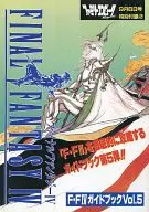 攻略本 SFC ファイナルファンタジーⅣ ガイドブック Vol.5 未使用(帯,内容物等無し)
