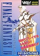 攻略本  SFC ファイナルファンタジーⅣ ガイドブック Vol.6 未使用(帯,内容物等無し)