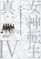 攻略本 3DS 真・女神転生IV 公式コンプリートガイド 未使用(帯,内容物等無し)