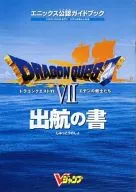 攻略本 PS ドラゴンクエストVII エデンの戦士たち 出航の書 エニックス公認ガイドブック 未使用(帯,内容物等無し)