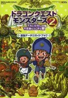 攻略本 3DS ドラゴンクエストモンスターズ2 イルとルカの不思議なふしぎな鍵 最強データ+ガイドブック 未使用(帯,内容物等無[…]