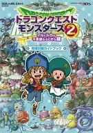 攻略本 3DS ドラゴンクエストモンスターズ2 イルとルカの不思議なふしぎな鍵 究極対戦ガイドブック 未使用(帯,内容物等無し)