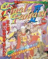 攻略本 FC ゲーム必勝法スペシャル ファイナルファンタジー II 未使用(帯,内容物等無し)