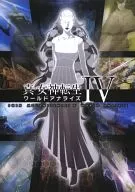 攻略本 3DS 真・女神転生IV ワールドアナライズ 未使用(帯,内容物等無し)