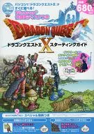攻略本 ドラゴンクエストX スターティングガイド 未使用(帯,内容物等無し)