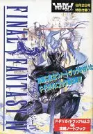 攻略本 SFC ファイナルファンタジーⅣ ガイドブック Vol.3 ＆ 攻略ノートブック (ファミリーコンピュータMagazin[…]