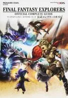攻略本 3DS ファイナルファンタジー エクスプローラーズ 公式コンプリートガイド 未使用(帯,内容物等無し)