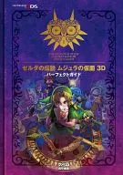 攻略本 3DS ゼルダの伝説 ムジュラの仮面 3D パーフェクトガイド 未使用(帯,内容物等無し)