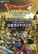 攻略本  PS4/PS3 ドラゴンクエストヒーローズ 闇竜と世界樹の城 公式ガイドブック