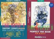 攻略本 SFC ファイナルファンタジーIV PERFFCT FAN BOOK ○勝FAN BOOK シリーズ3 未使用(帯,内容[…]