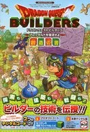 攻略本 PS3/PS4/PSVita ドラゴンクエストビルダーズ アレフガルドを復活せよ 創造の書 未使用(帯,内容物等無し)